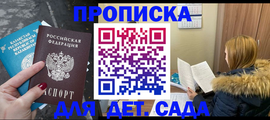 купить прописку в Елизово